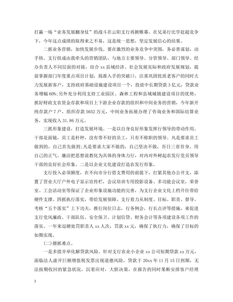 银行行长个人述职述廉报告 _第3页