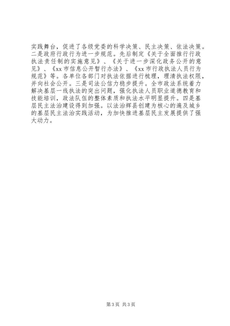 XX年市司法局法治建设工作总结_第3页