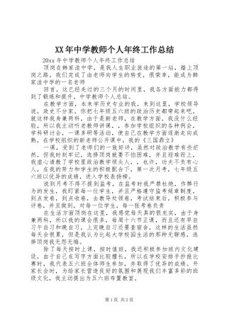 XX年中学教师个人年终工作总结
