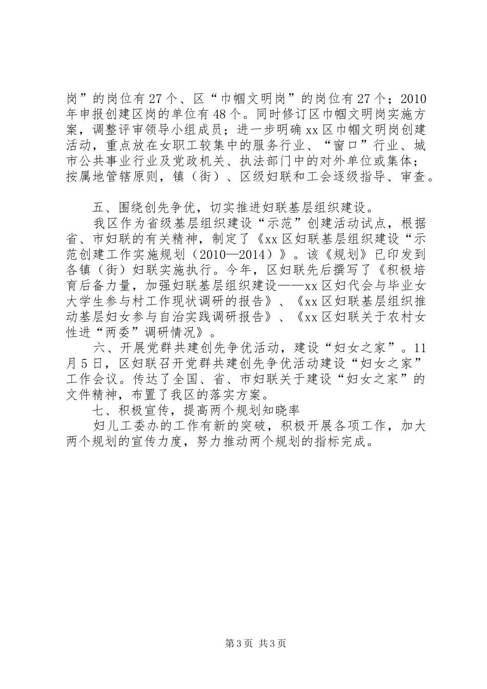 XX县区妇联工作总结_第3页