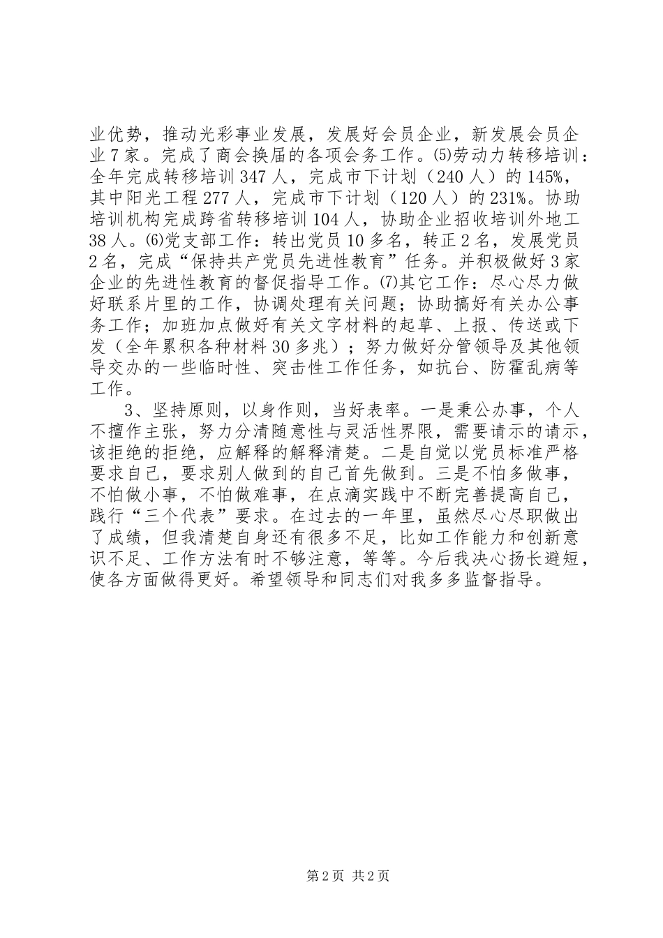 XX年个人工作总结(工商联)_第2页