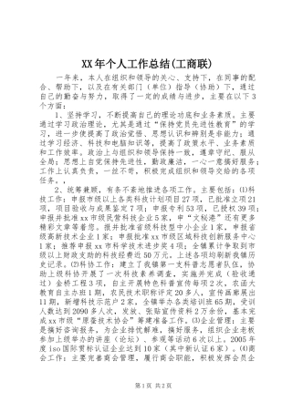 XX年个人工作总结(工商联)