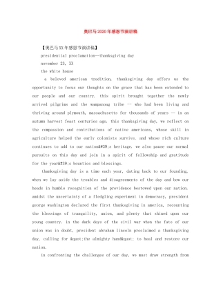 奥巴马2024年感恩节演讲稿 