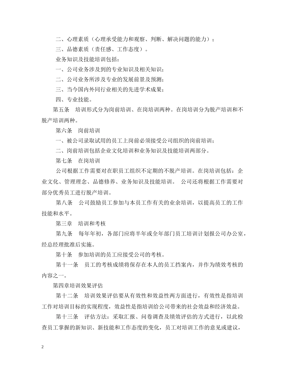 员工培训管理制度 _第2页