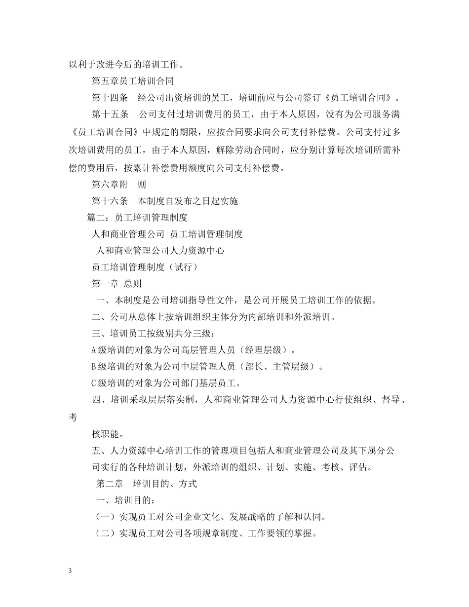 员工培训管理制度 _第3页