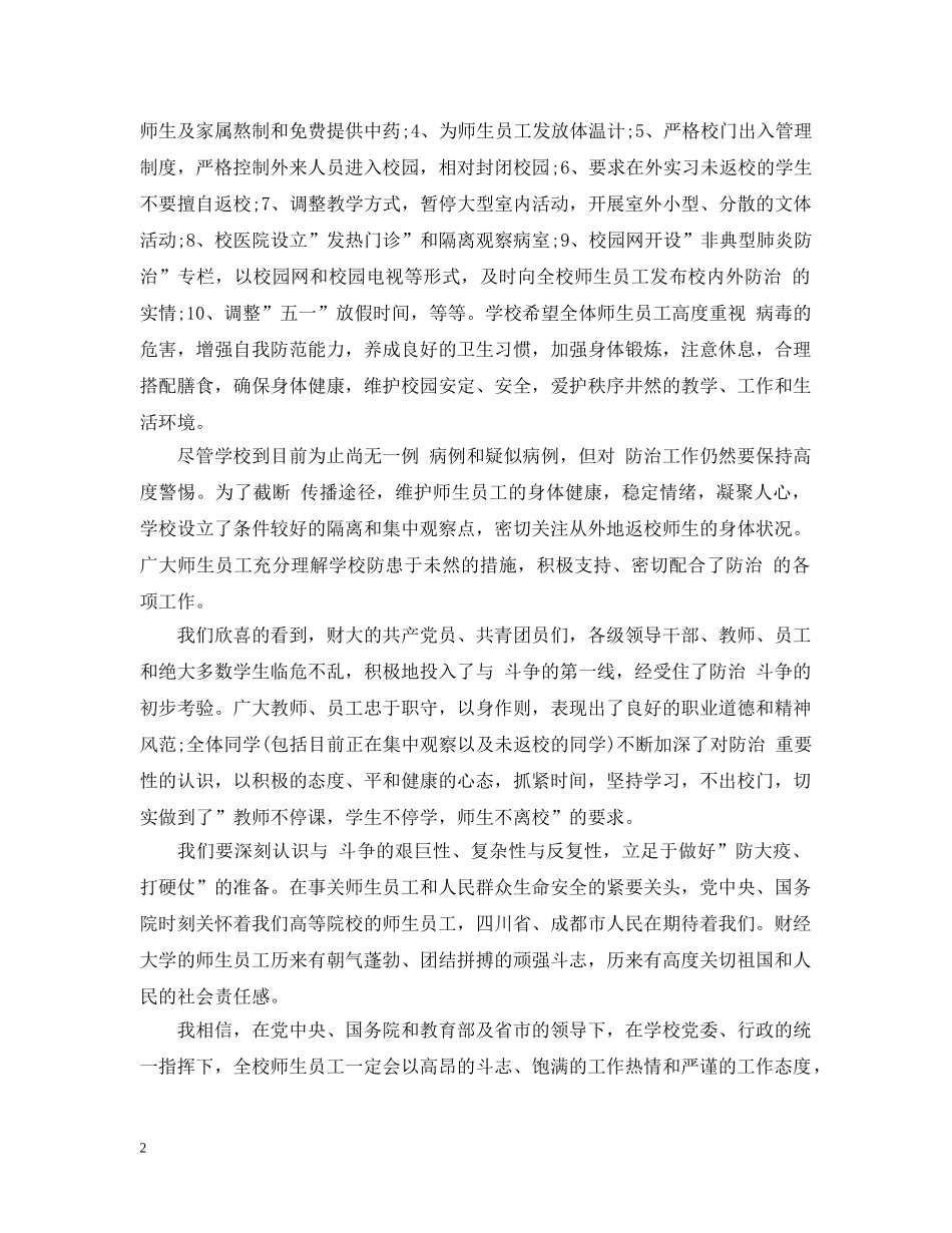 五一劳动节校长致辞范文3篇_第2页