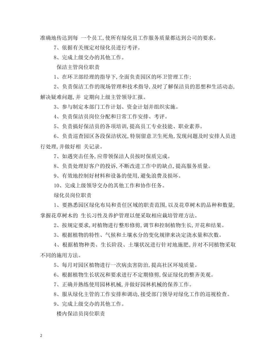 物业公司保洁绿化管理制度 _第2页