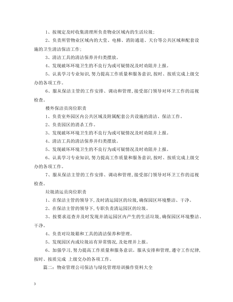 物业公司保洁绿化管理制度 _第3页