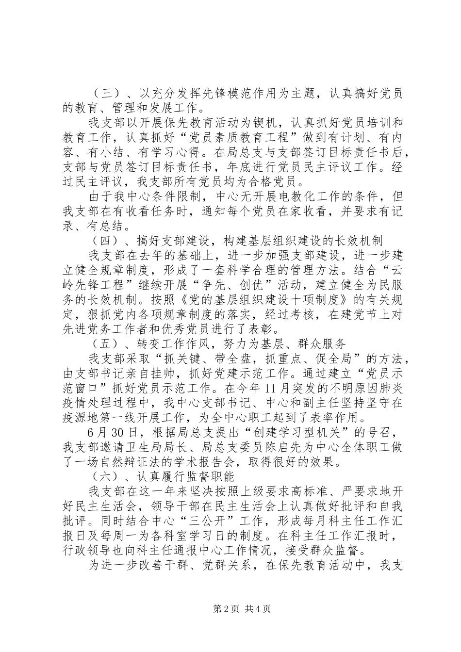 XX县疾控中心党支部自查总结_第2页