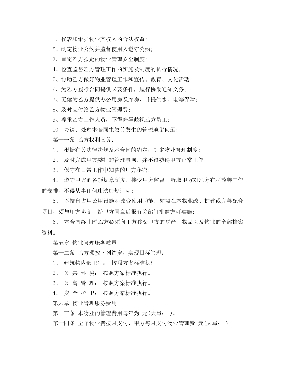 学校物业管理合同范本 _第2页