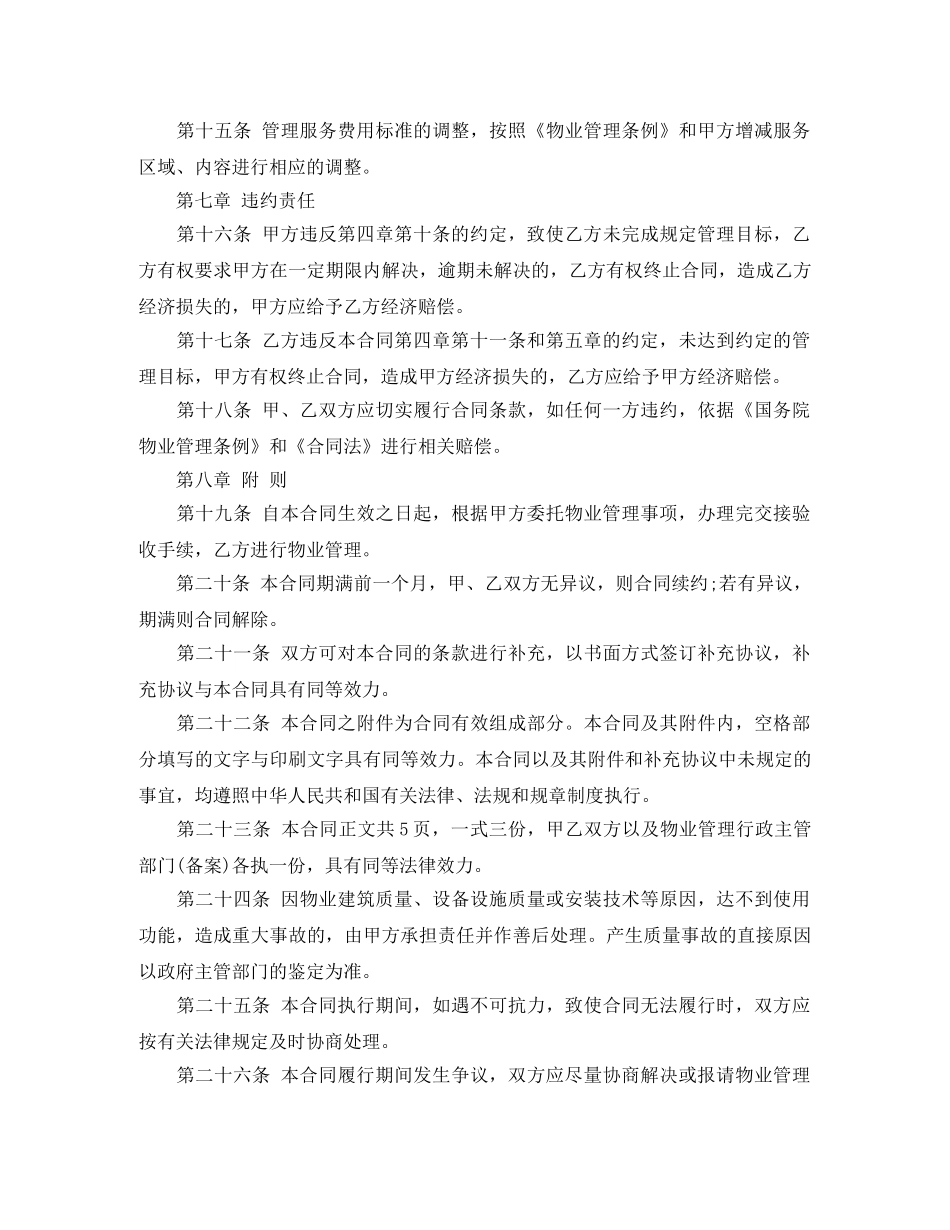 学校物业管理合同范本 _第3页