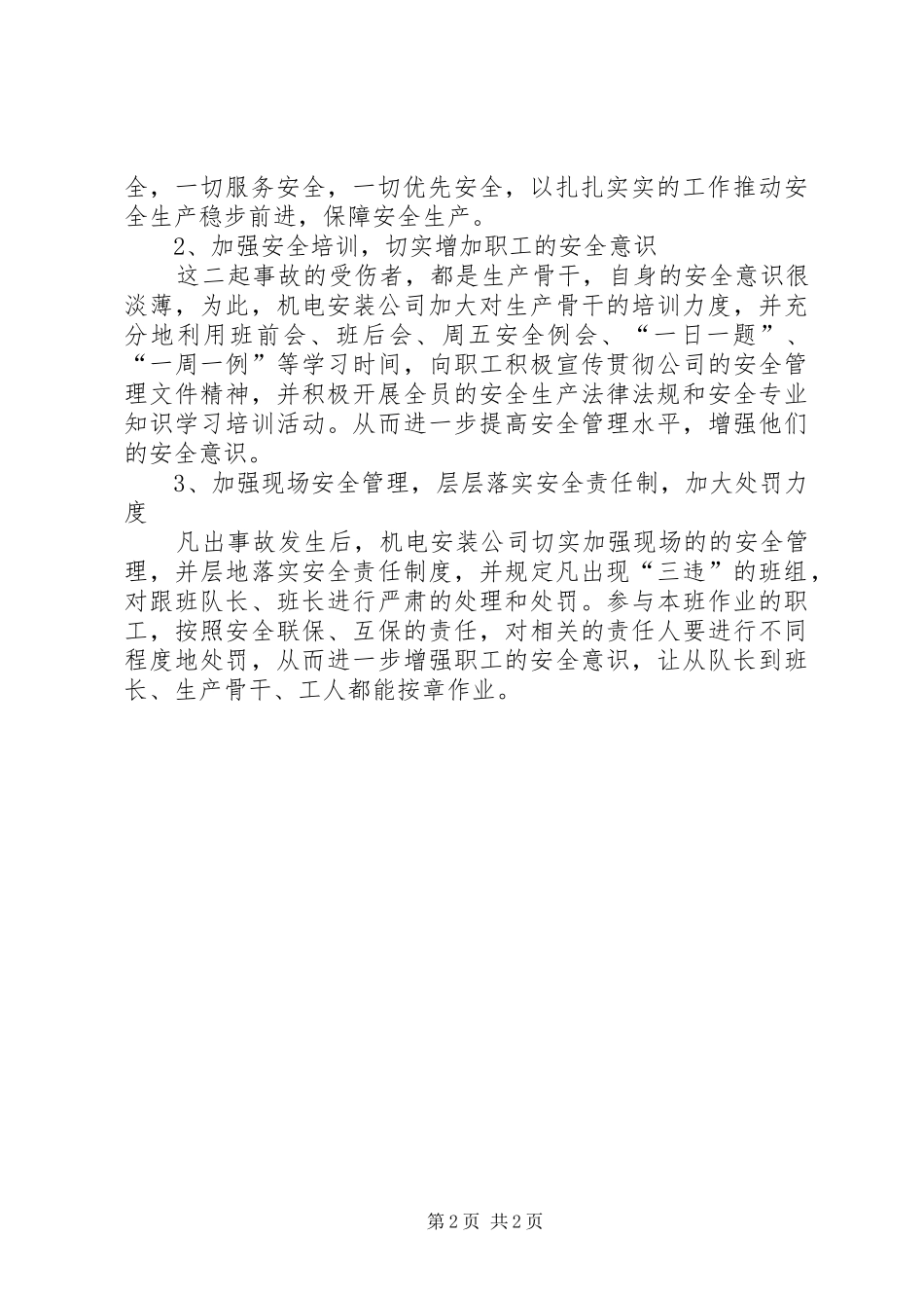 XX年上半年机电安装公司工作总结(1)_第2页