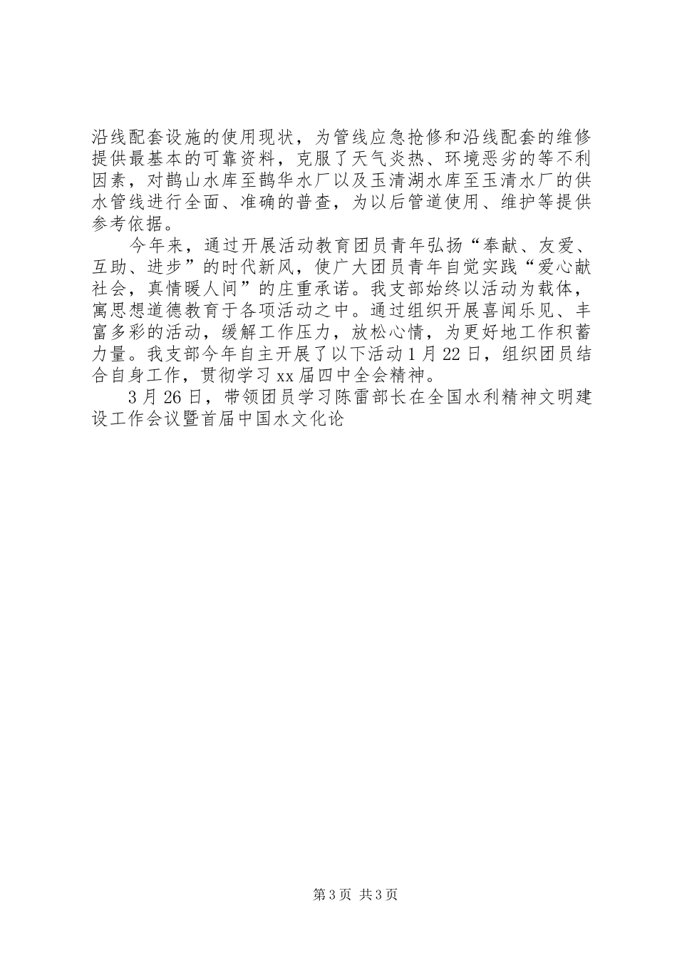 XX年机关单位团支部年终工作总结_第3页