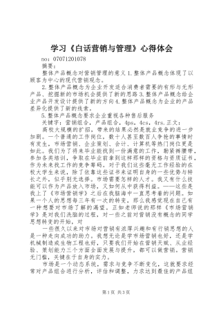 学习《白话营销与管理》体会心得