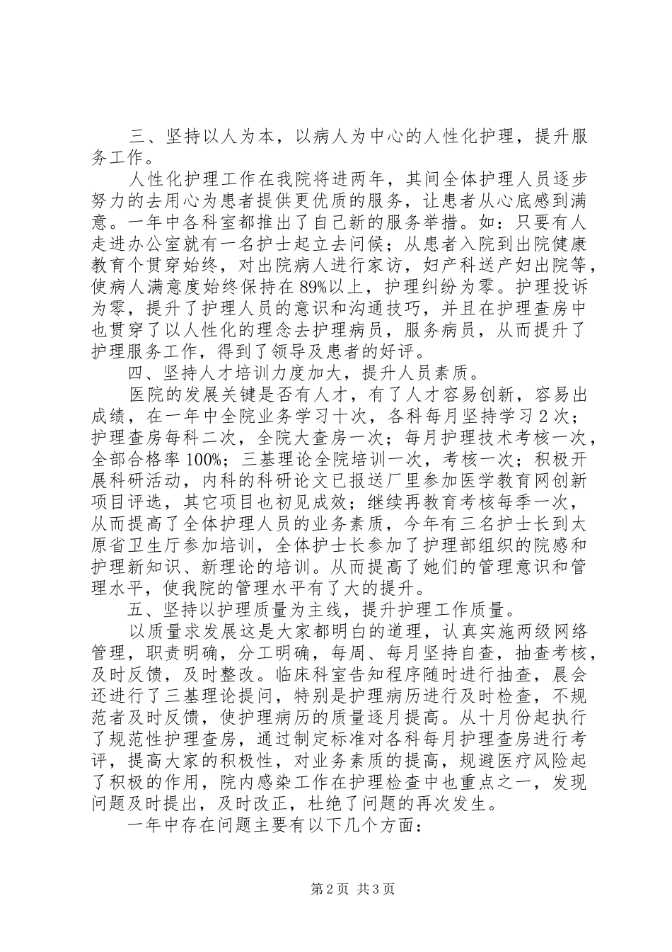 XX年主管护师工作年终总结_第2页