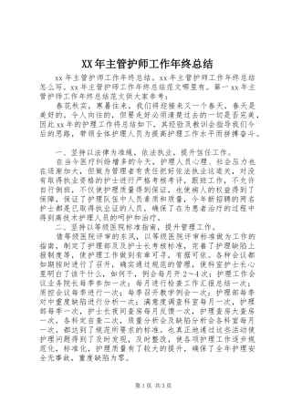 XX年主管护师工作年终总结