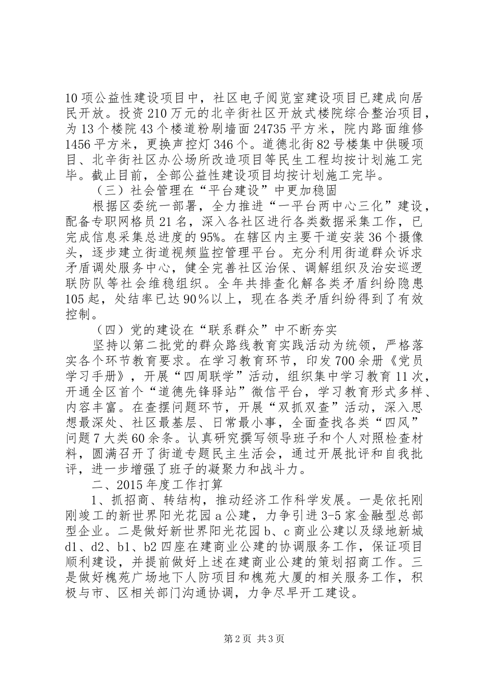 XX年街道办事处工作总结报告材料_第2页