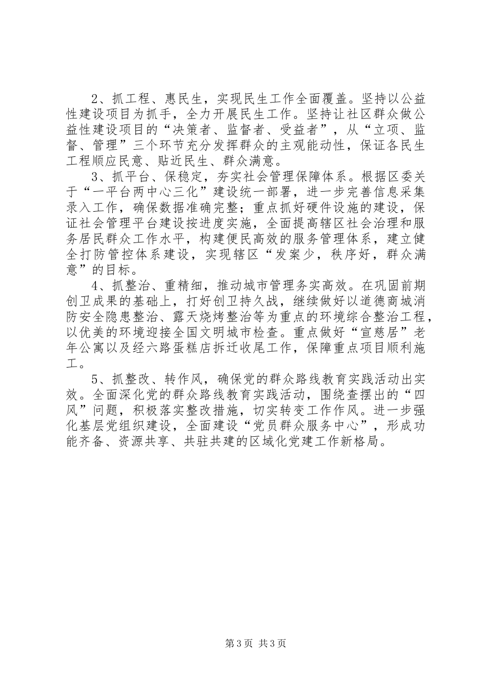 XX年街道办事处工作总结报告材料_第3页