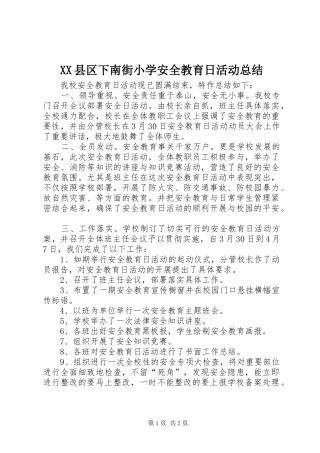 XX县区下南街小学安全教育日活动总结