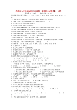 四川省成都市七校协作体20102011高一化学第一学期期中考试试题新人教版 