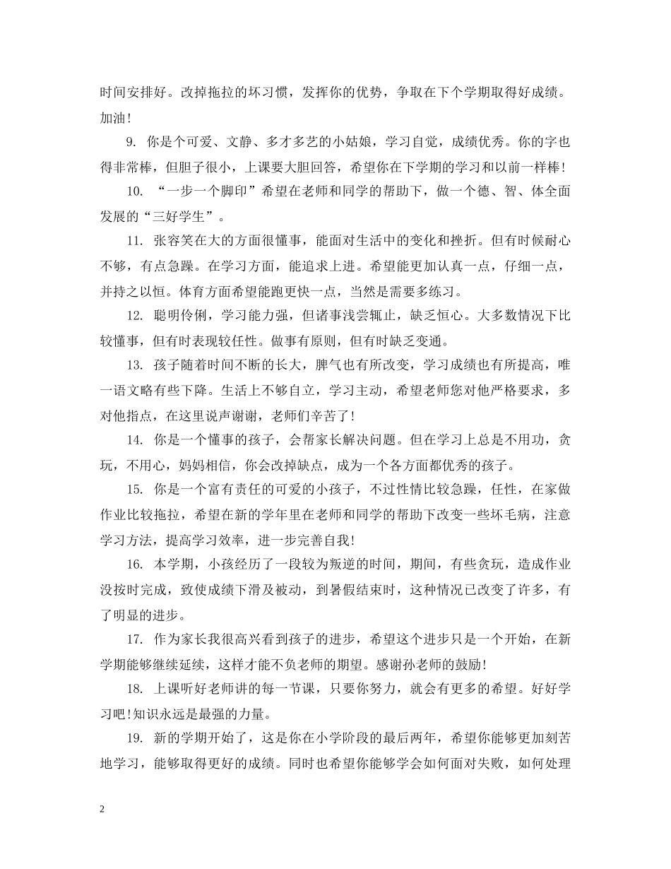 暑假家长对学生评语（实用） _第2页