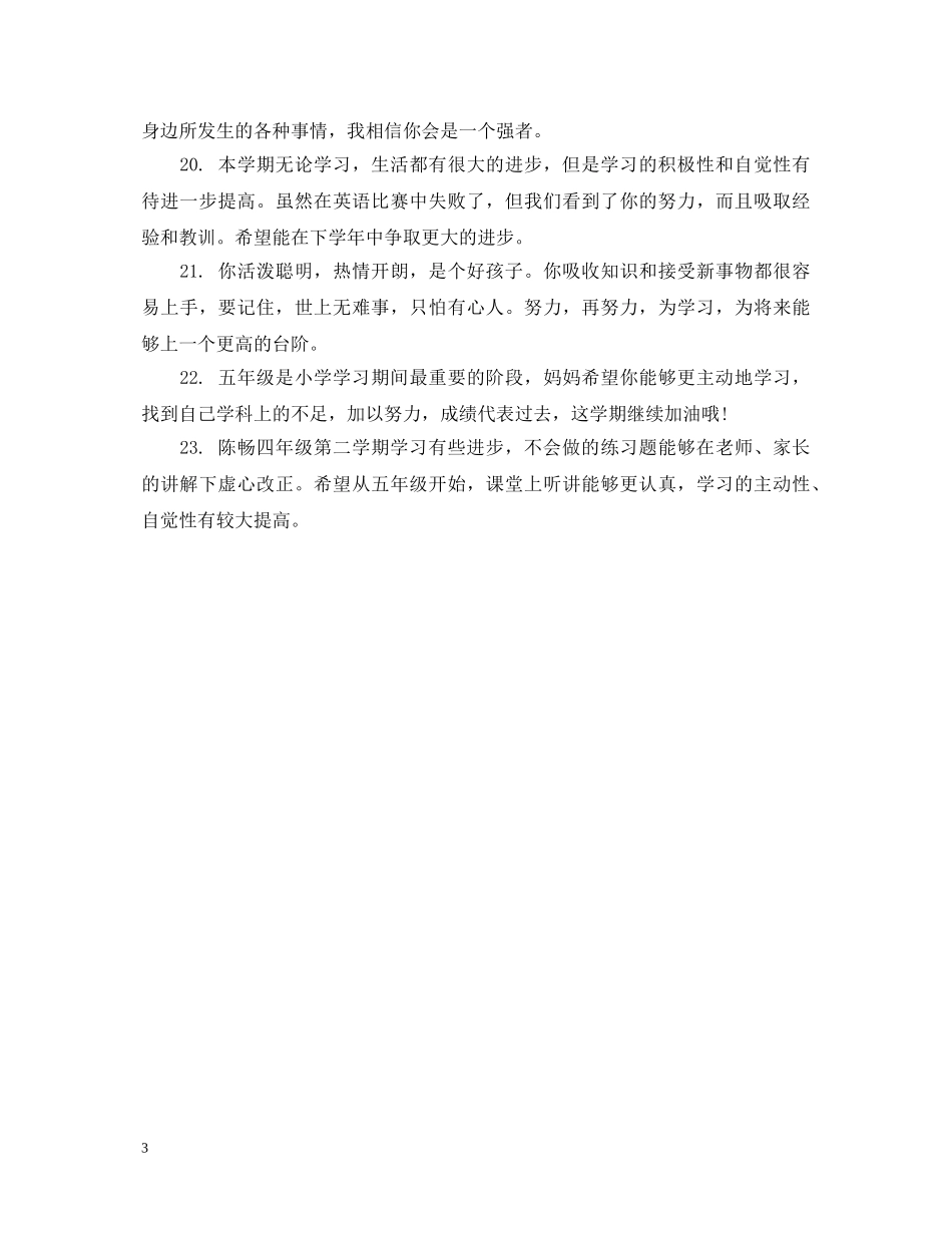 暑假家长对学生评语（实用） _第3页