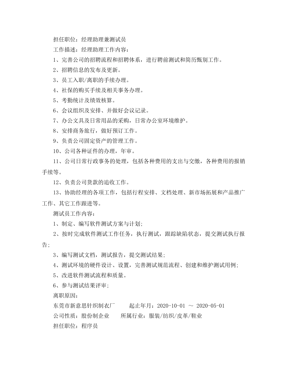 应聘行政文员的简历范文 _第2页