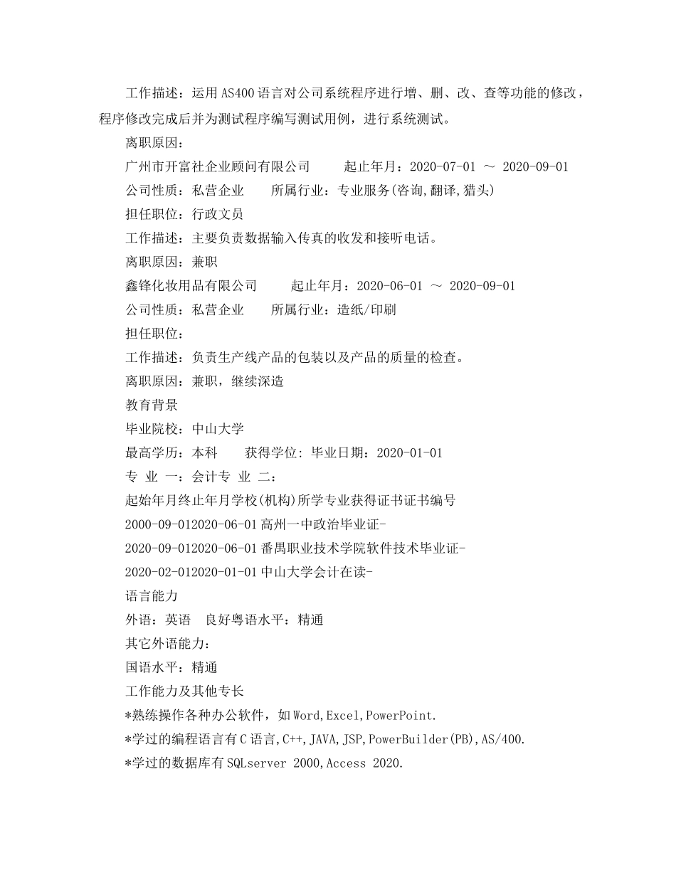 应聘行政文员的简历范文 _第3页