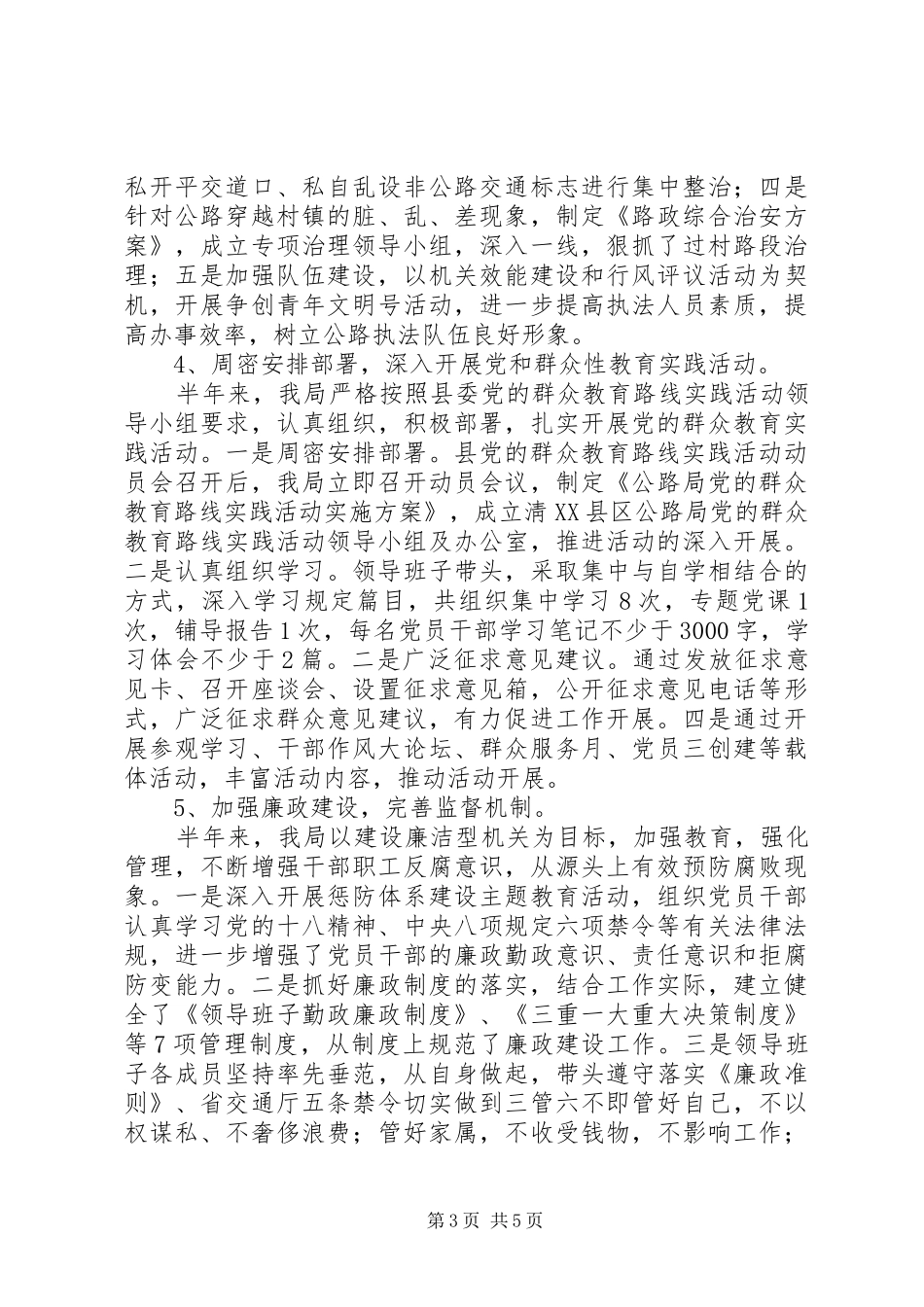 县公路管理局XX年度上半年工作总结 _第3页