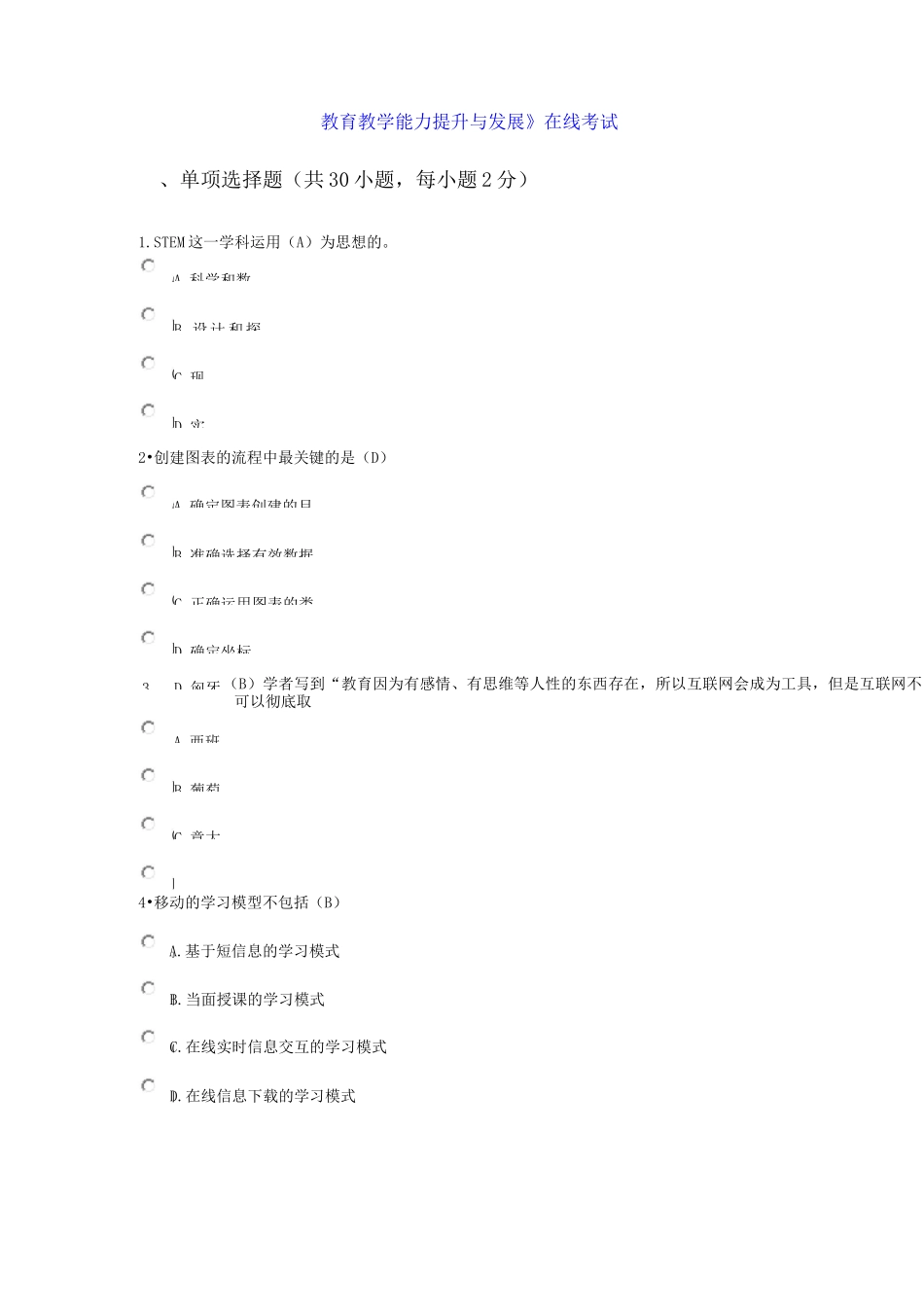 教育教学能力提升与发展_第1页