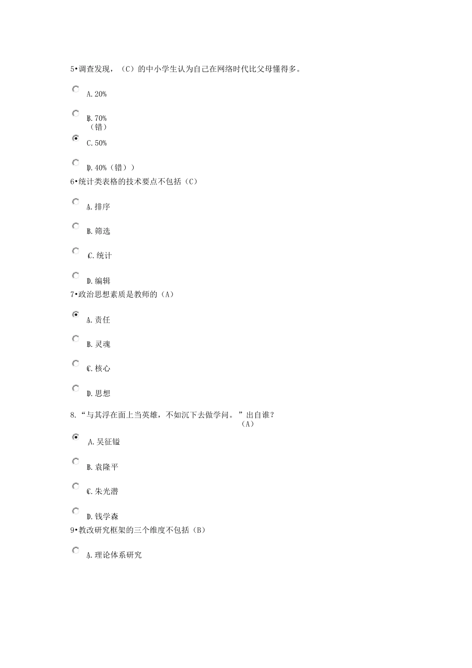 教育教学能力提升与发展_第2页