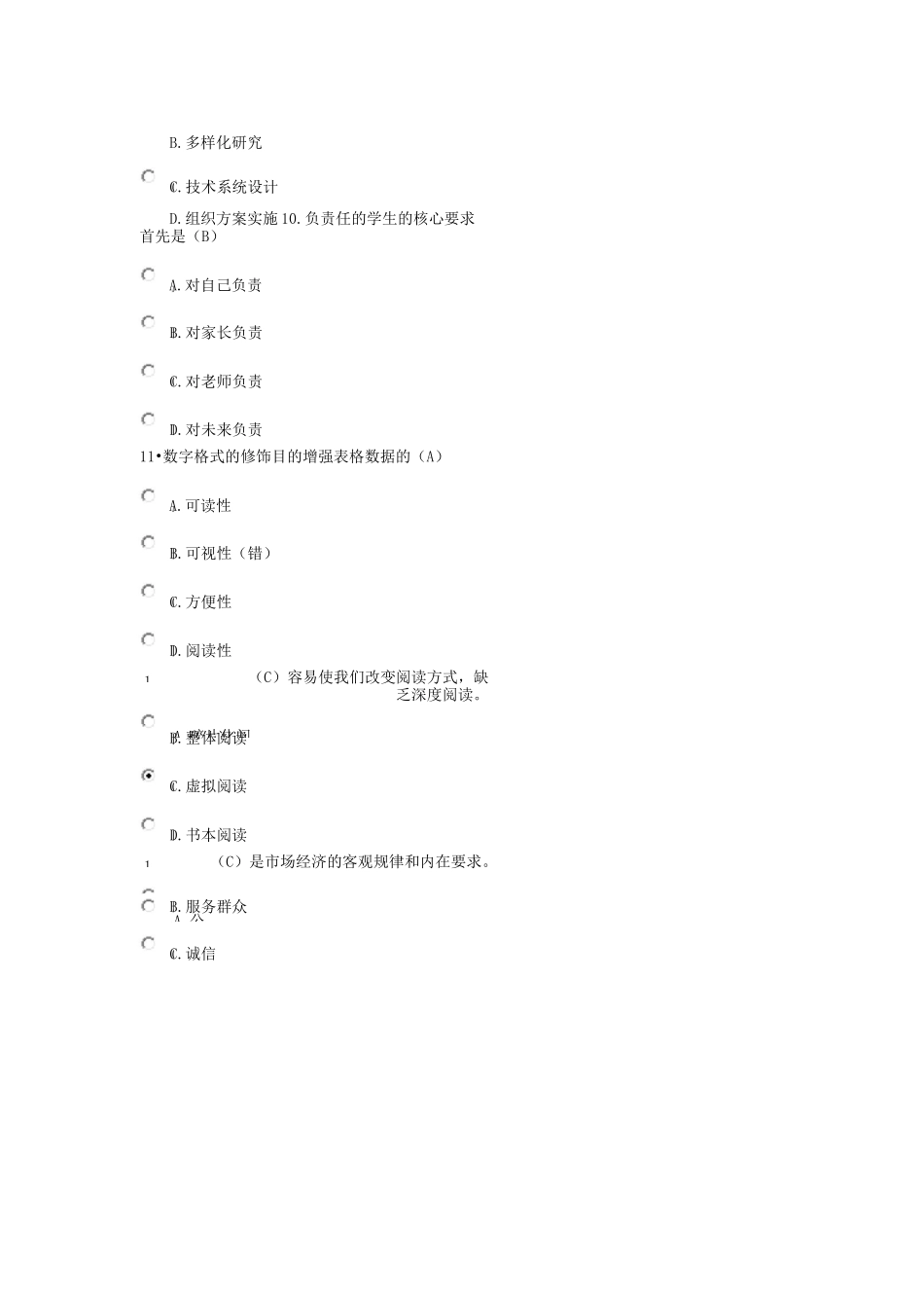 教育教学能力提升与发展_第3页