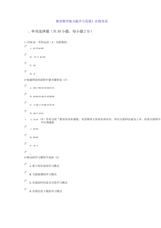 教育教学能力提升与发展