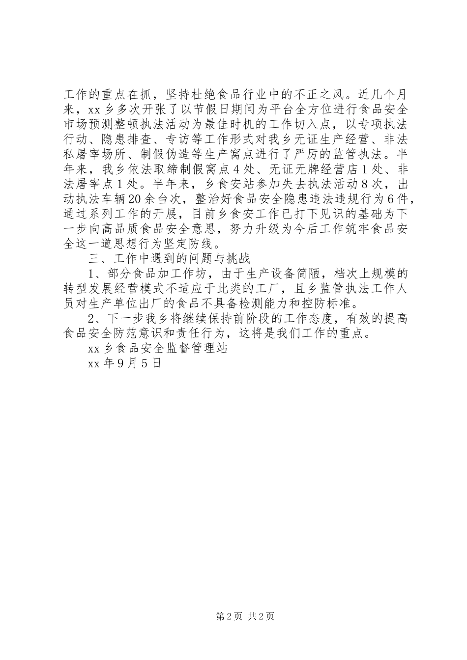 XX年食品安全半年工作总结_第2页