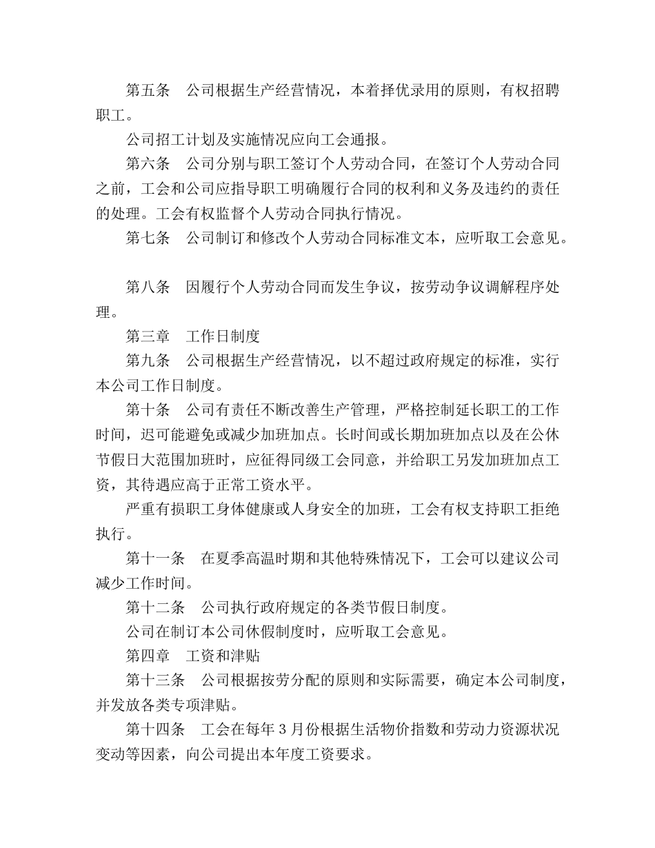 外商投资企业集体合同 (2) _第2页