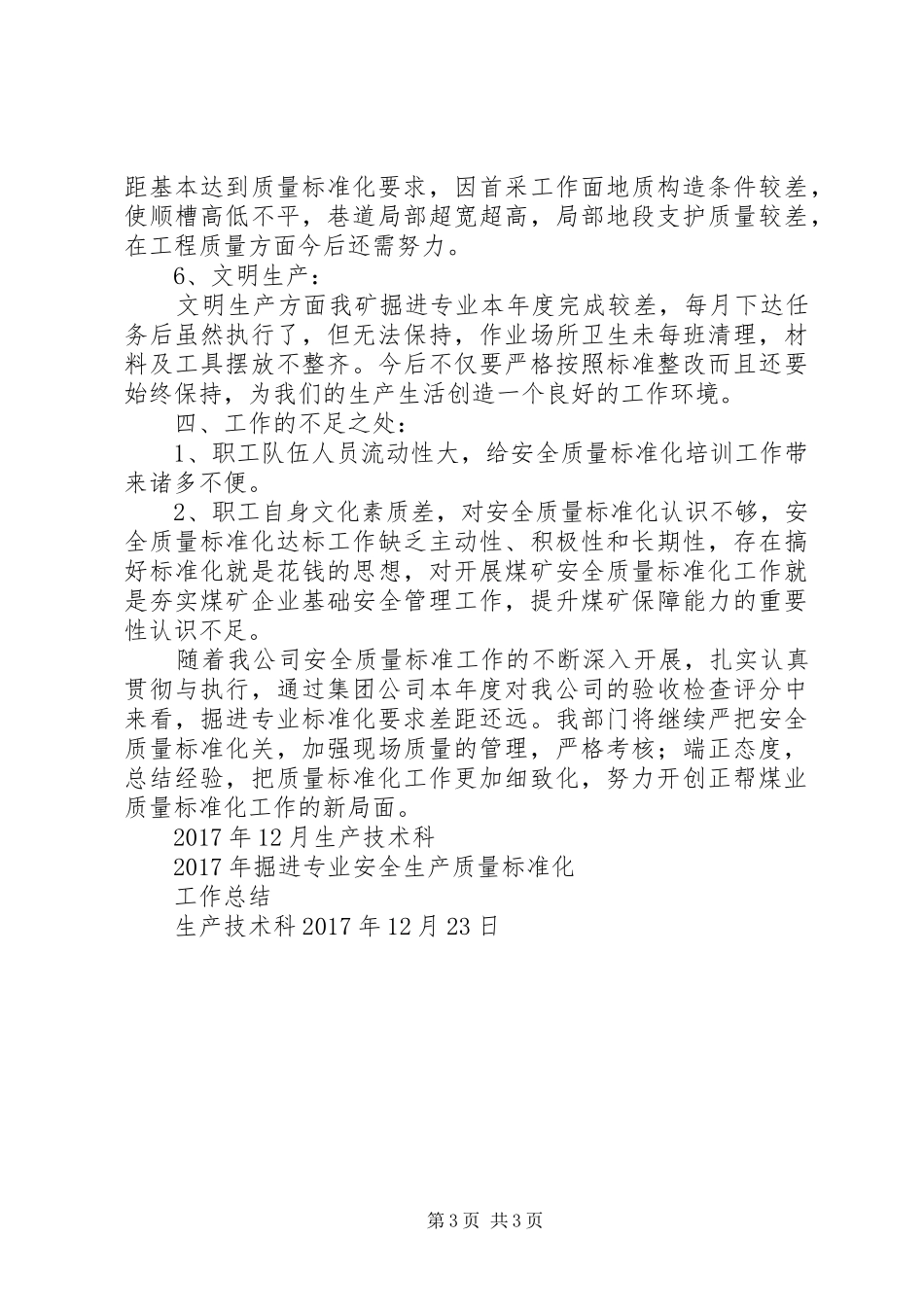 XX年掘进质量标准化工作总结_第3页