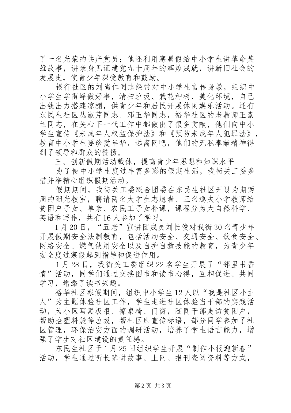 XX年街道工委关心下一代工作总结_第2页