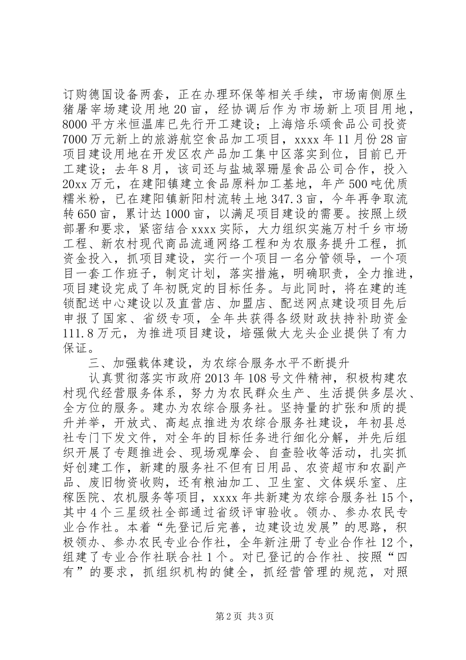 县供销合作社年终工作总结 _第2页