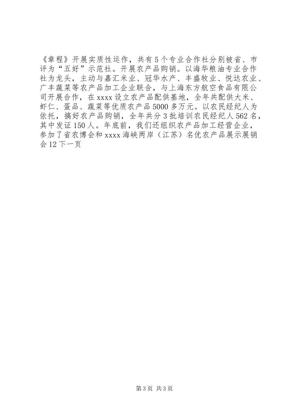 县供销合作社年终工作总结 _第3页