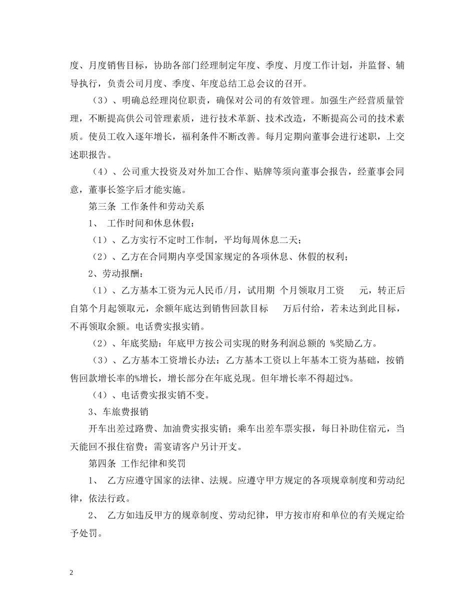 小额贷款公司总经理聘用合同范例 _第2页