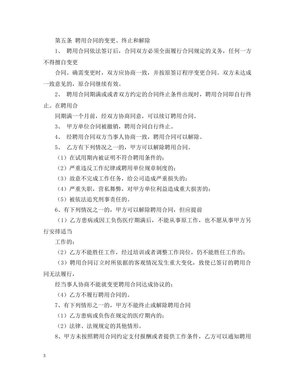 小额贷款公司总经理聘用合同范例 _第3页