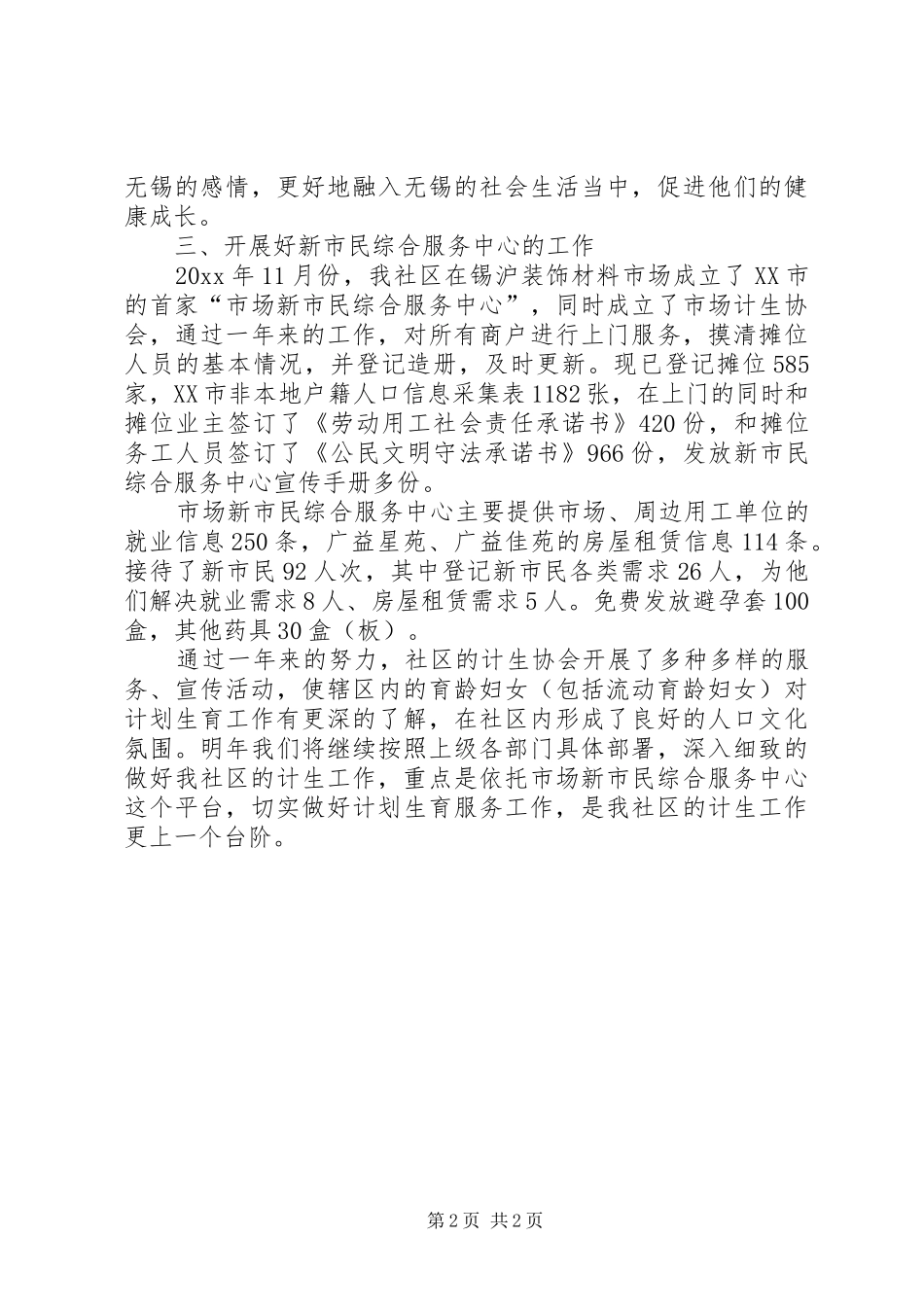 XX年社区计生干部年终总结范文_第2页