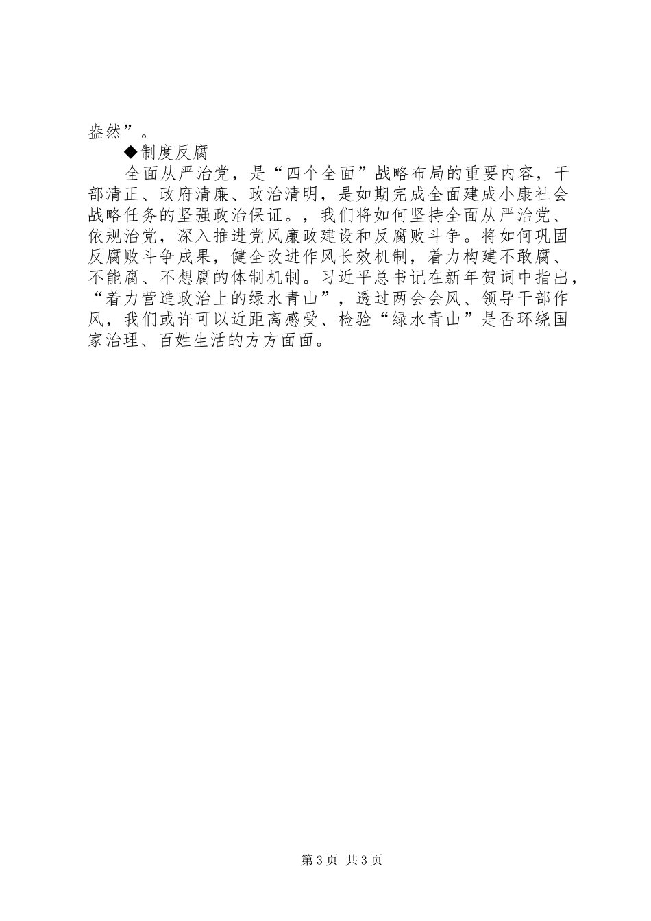 XX年学习全国两会精神,两会主要内容思想汇报汇总篇_第3页