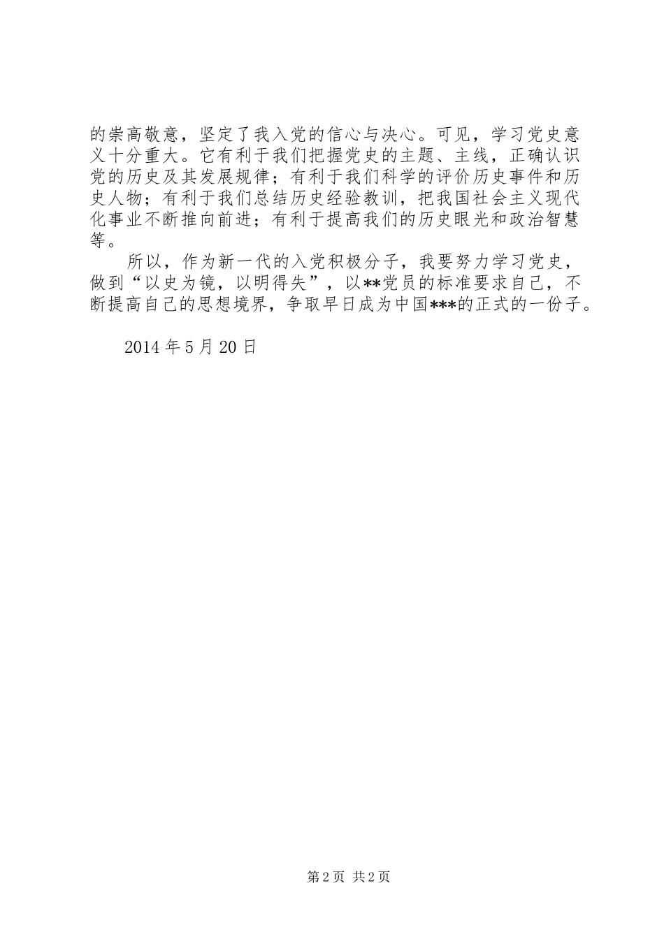 XX年五月思想小结：以史为镜，以明得失_第2页