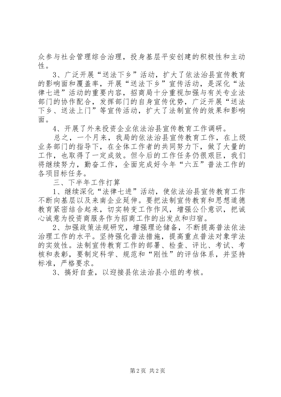 XX年依法治县宣传教育工作总结_第2页