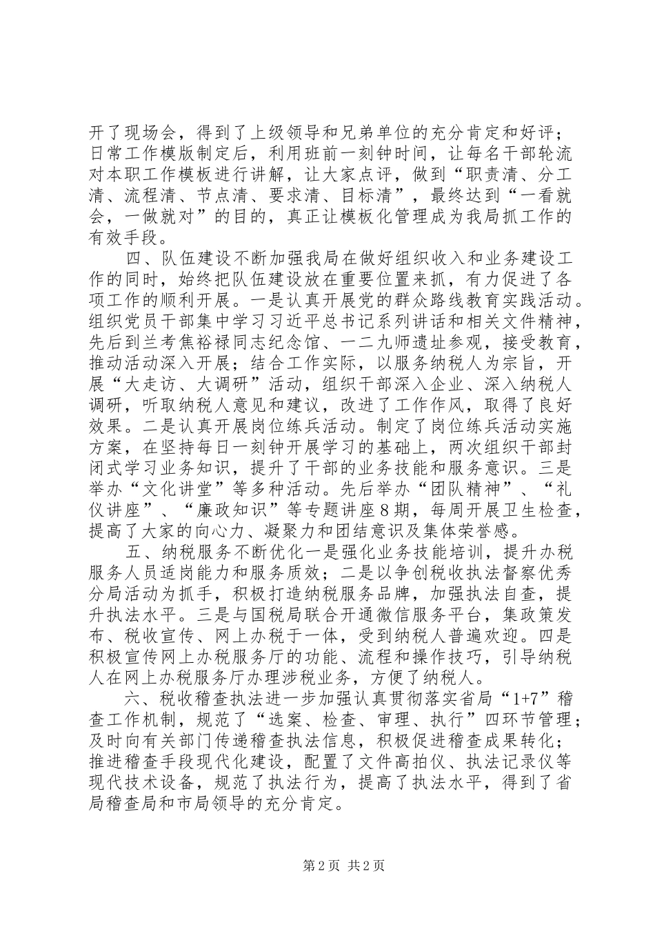 XX年县地税局依法治税工作总结_第2页
