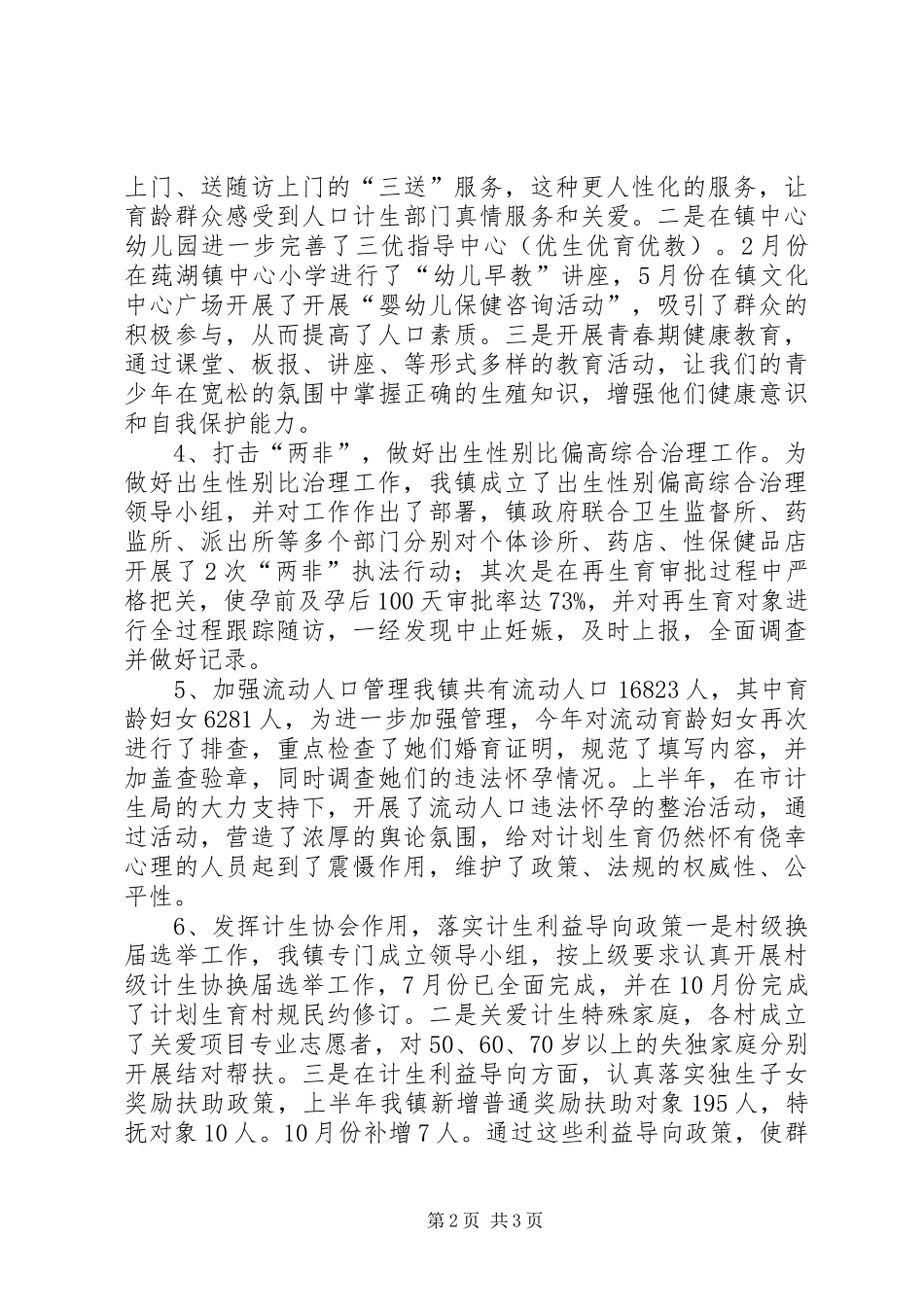 XX年乡镇社会事业办工作总结_第2页