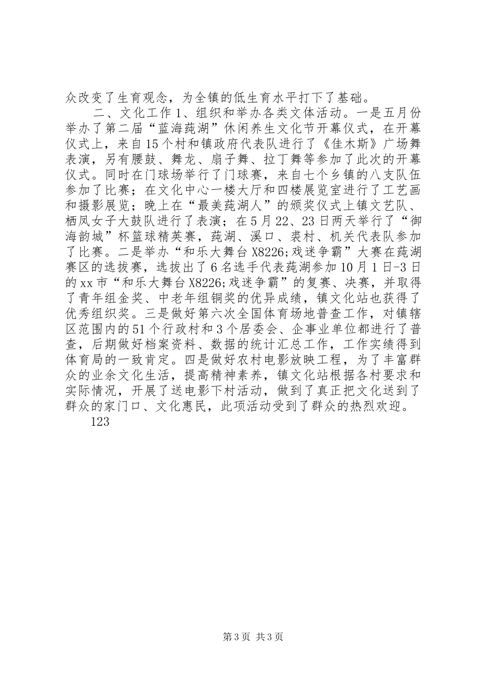 XX年乡镇社会事业办工作总结_第3页