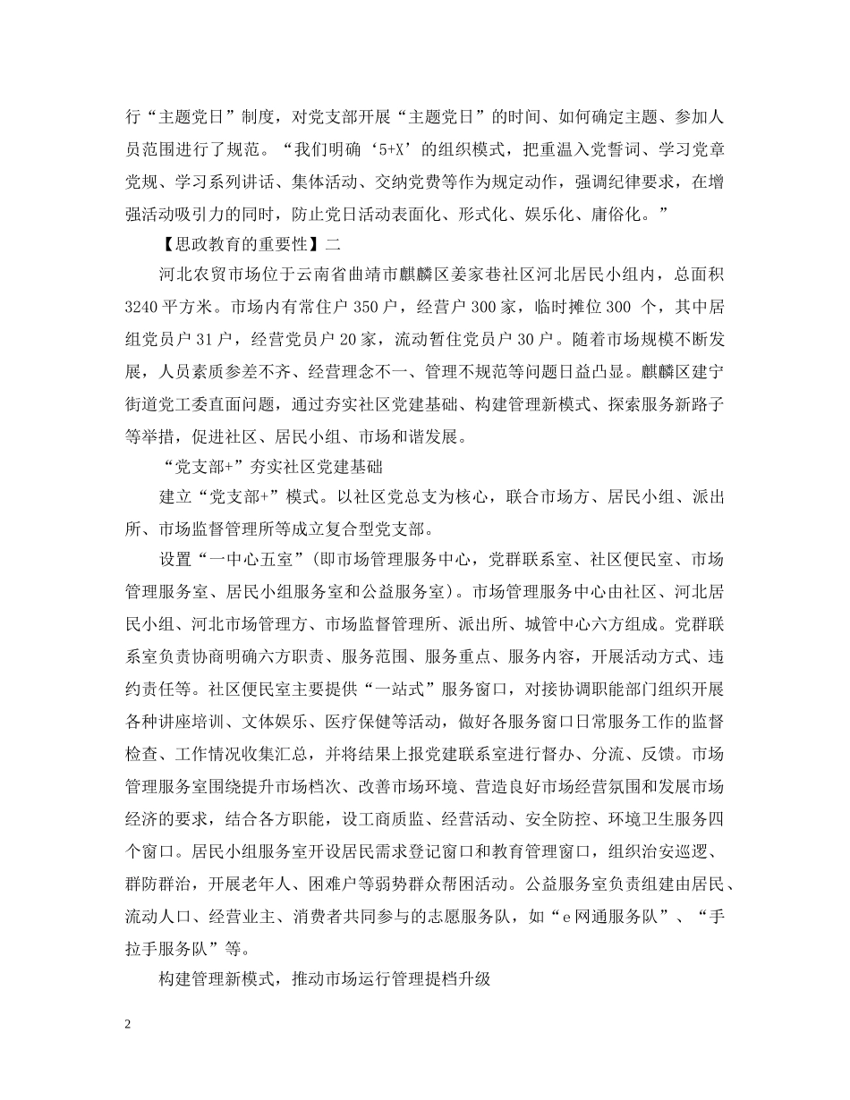 思政教育的重要性精选5篇 _第2页