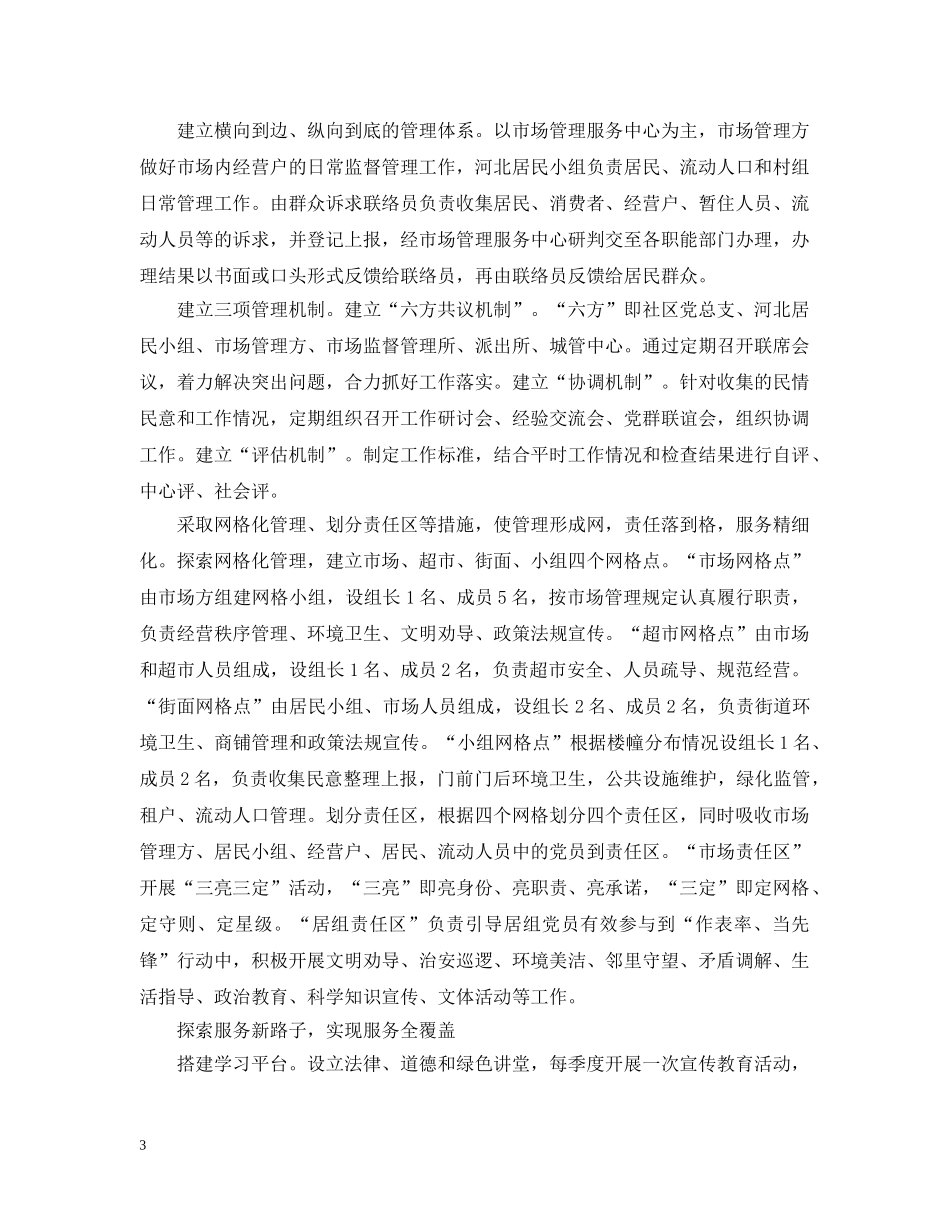 思政教育的重要性精选5篇 _第3页